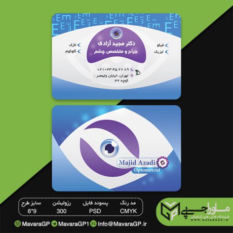 دانلود طرح لایه باز کارت ویزیت چشم پزشکی