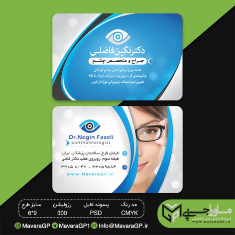 دانلود طرح لایه باز کارت ویزیت چشم پزشکی